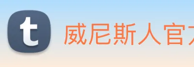 威尼斯人官方网站 Logo